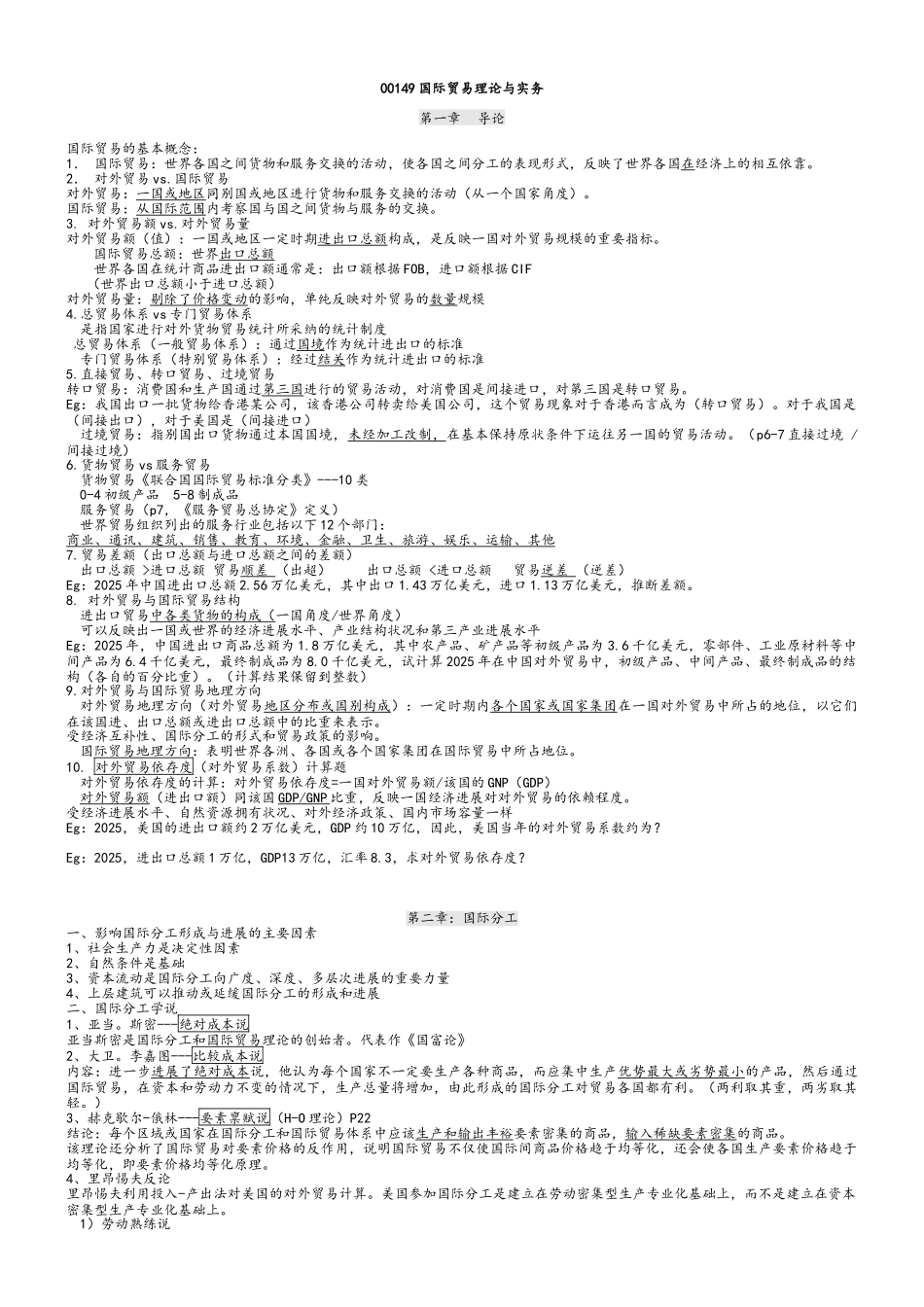 国际贸易理论与实务重点整理_第1页