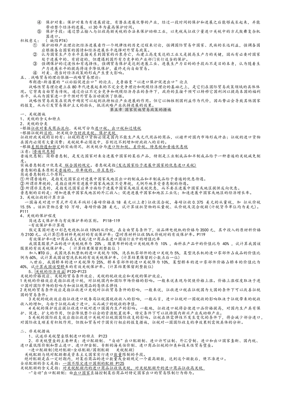 国际贸易理论与实务重点整理_第3页