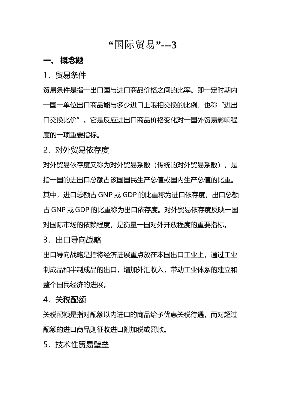 国际贸易考试题3答案_第2页