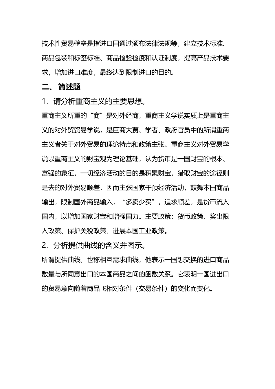 国际贸易考试题3答案_第3页