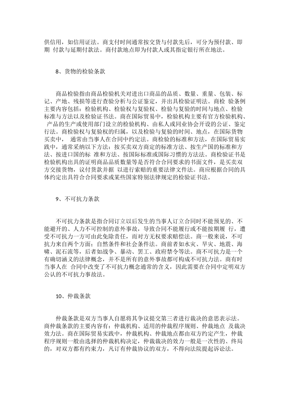 国际贸易货物买卖合同的主要条款_第3页