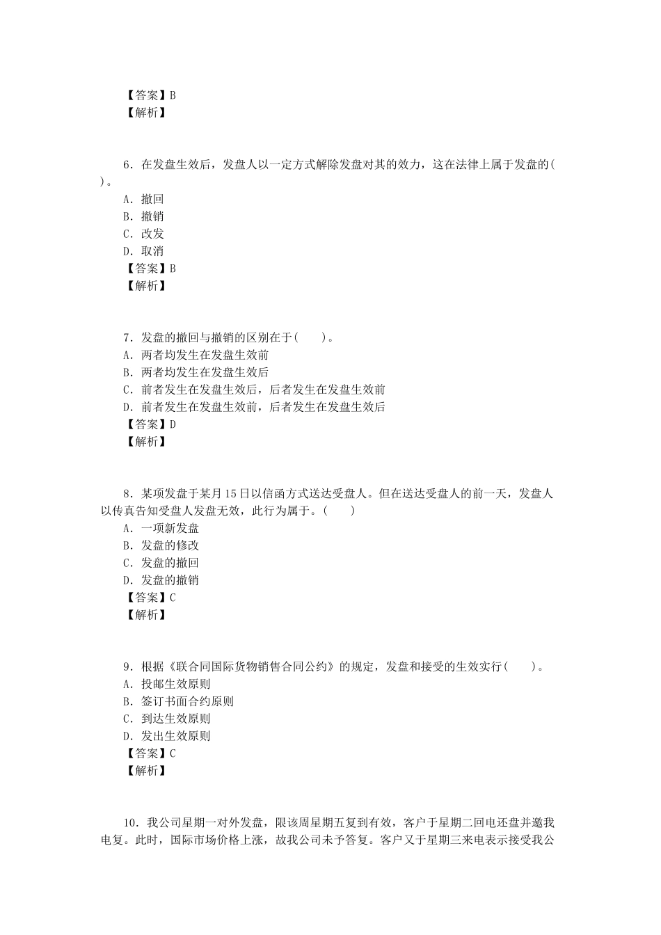 国际贸易理论基础第五章--国际贸易进出口合同的商定和履行_第2页