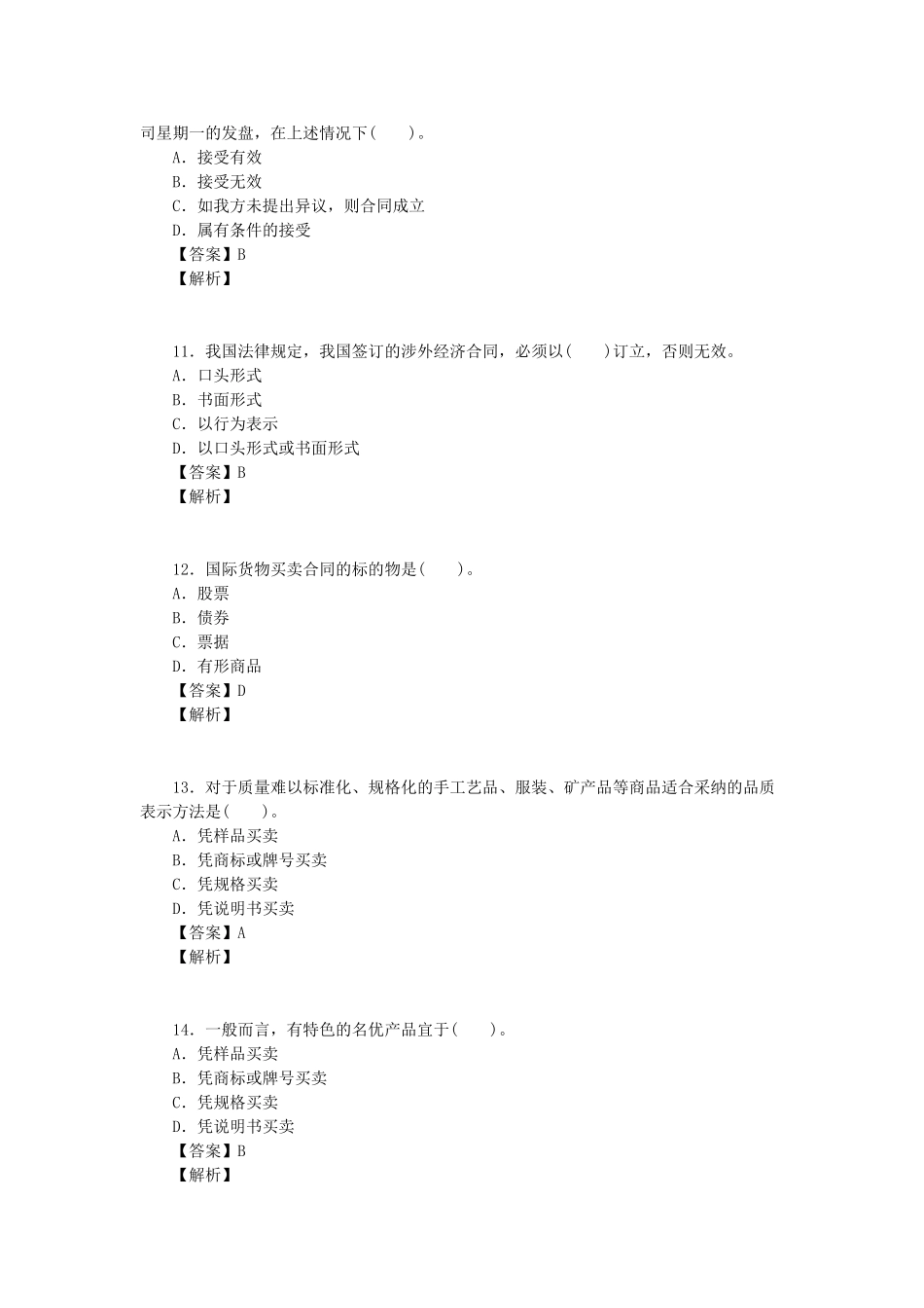 国际贸易理论基础第五章--国际贸易进出口合同的商定和履行_第3页