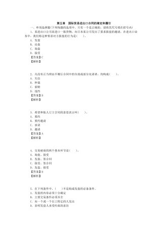 国际贸易理论基础第五章--国际贸易进出口合同的商定和履行