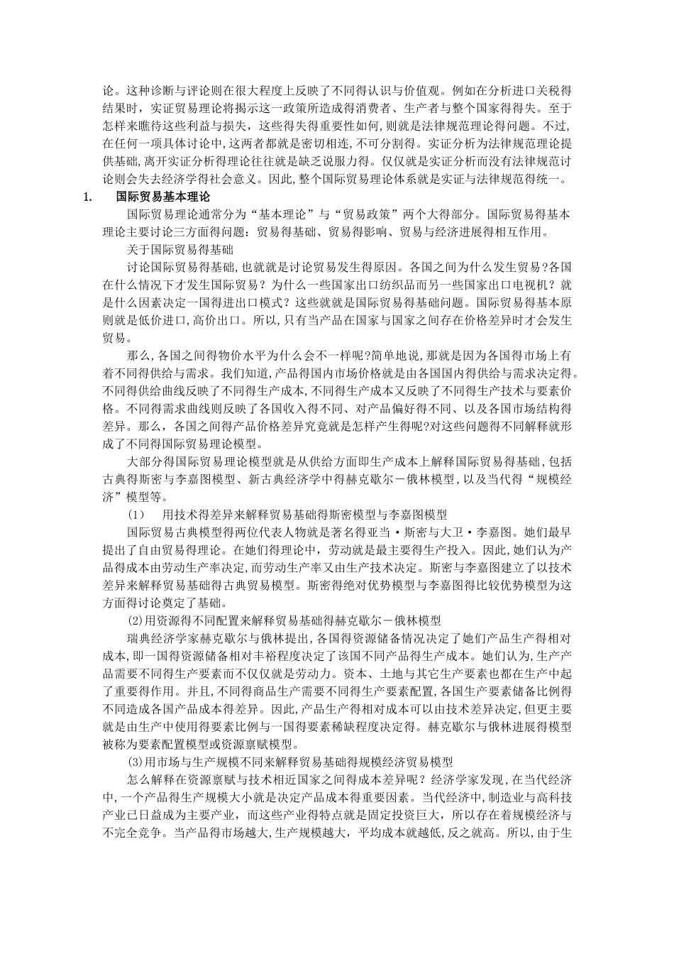 国际贸易理论综述_第2页