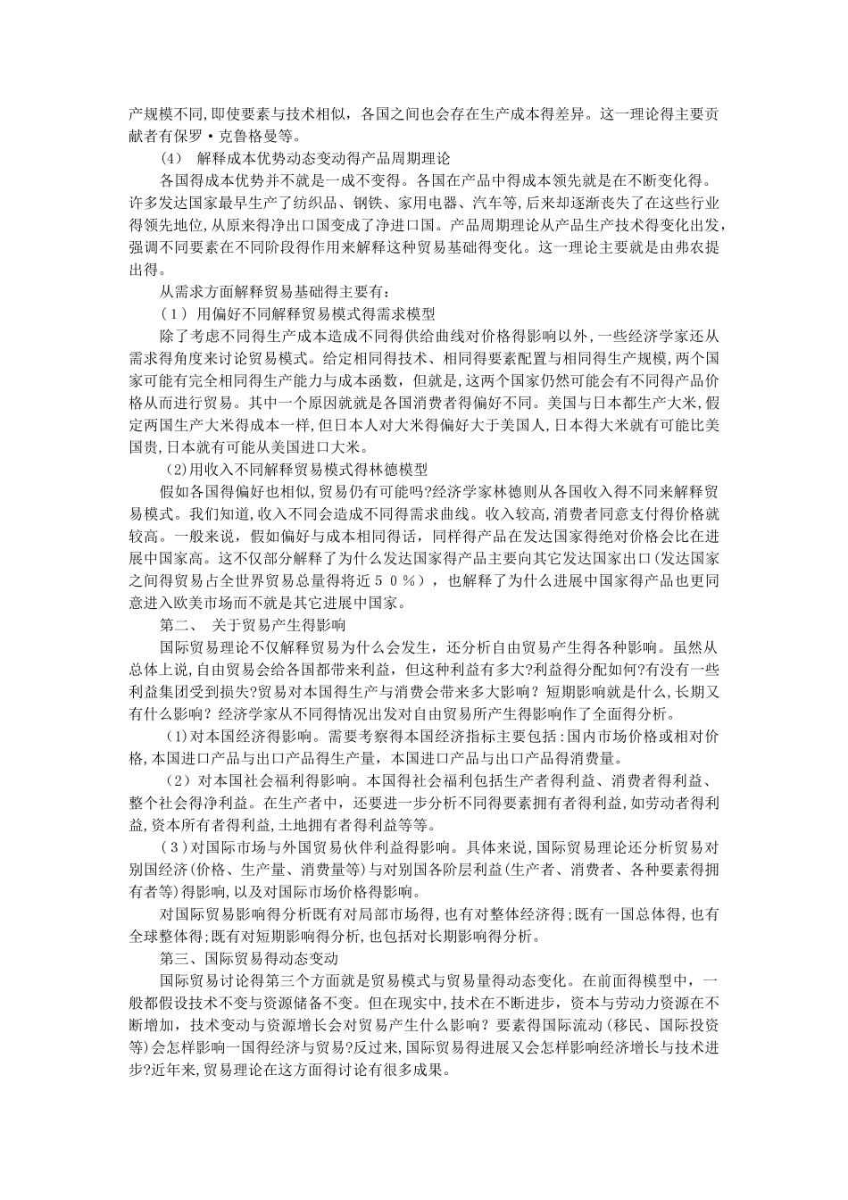 国际贸易理论综述_第3页