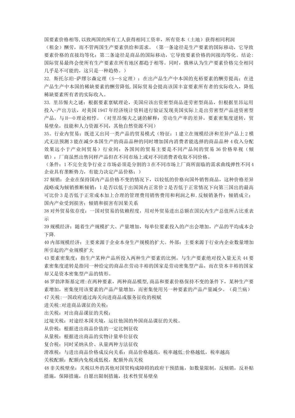 国际贸易理论名词解释和简答_第2页