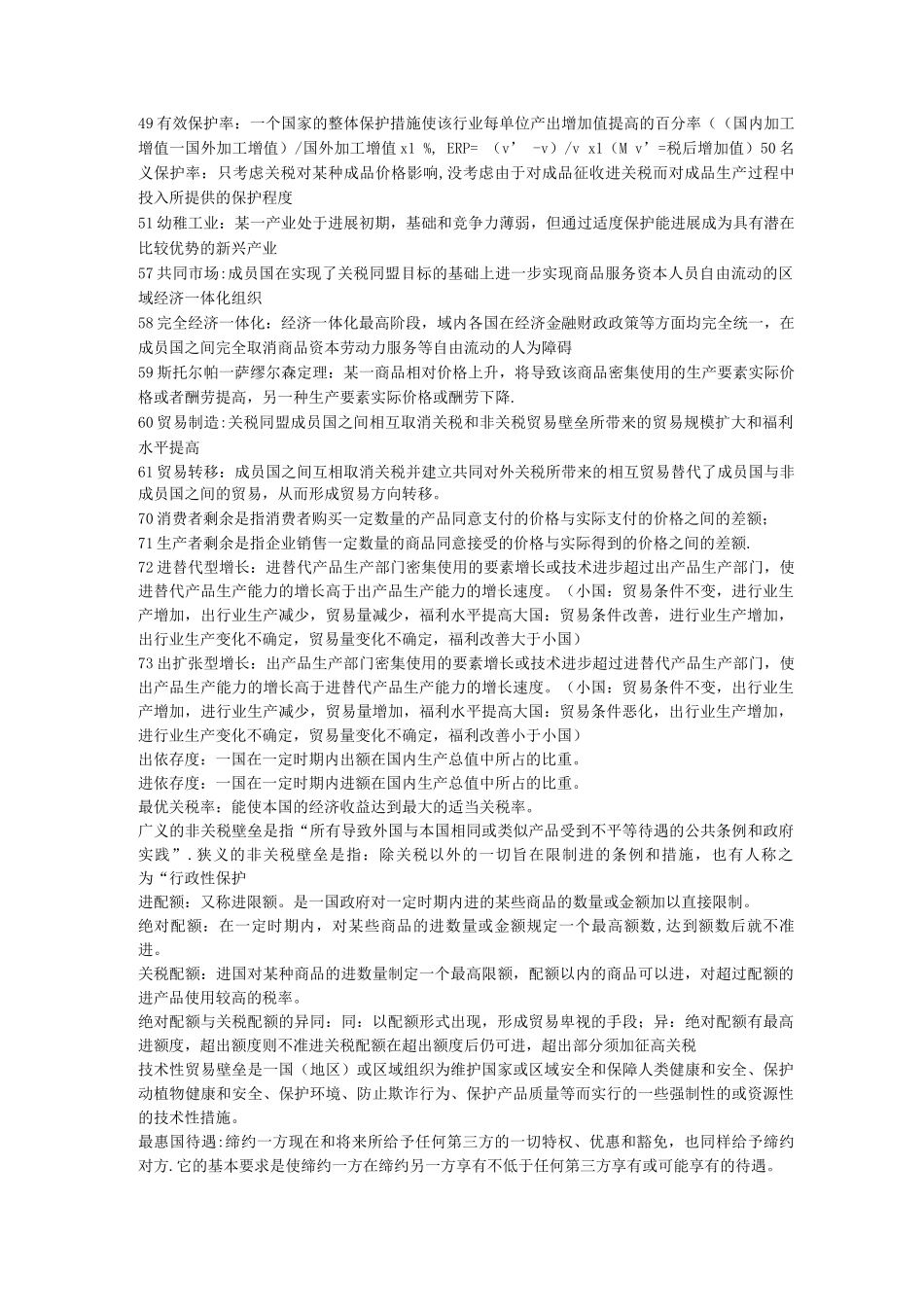 国际贸易理论名词解释和简答_第3页