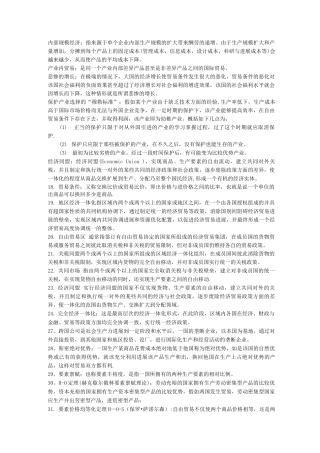 国际贸易理论名词解释和简答