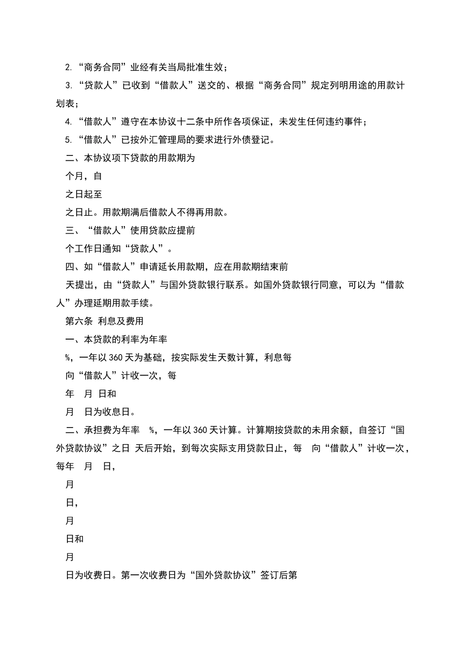 国际转贷款合同_第3页