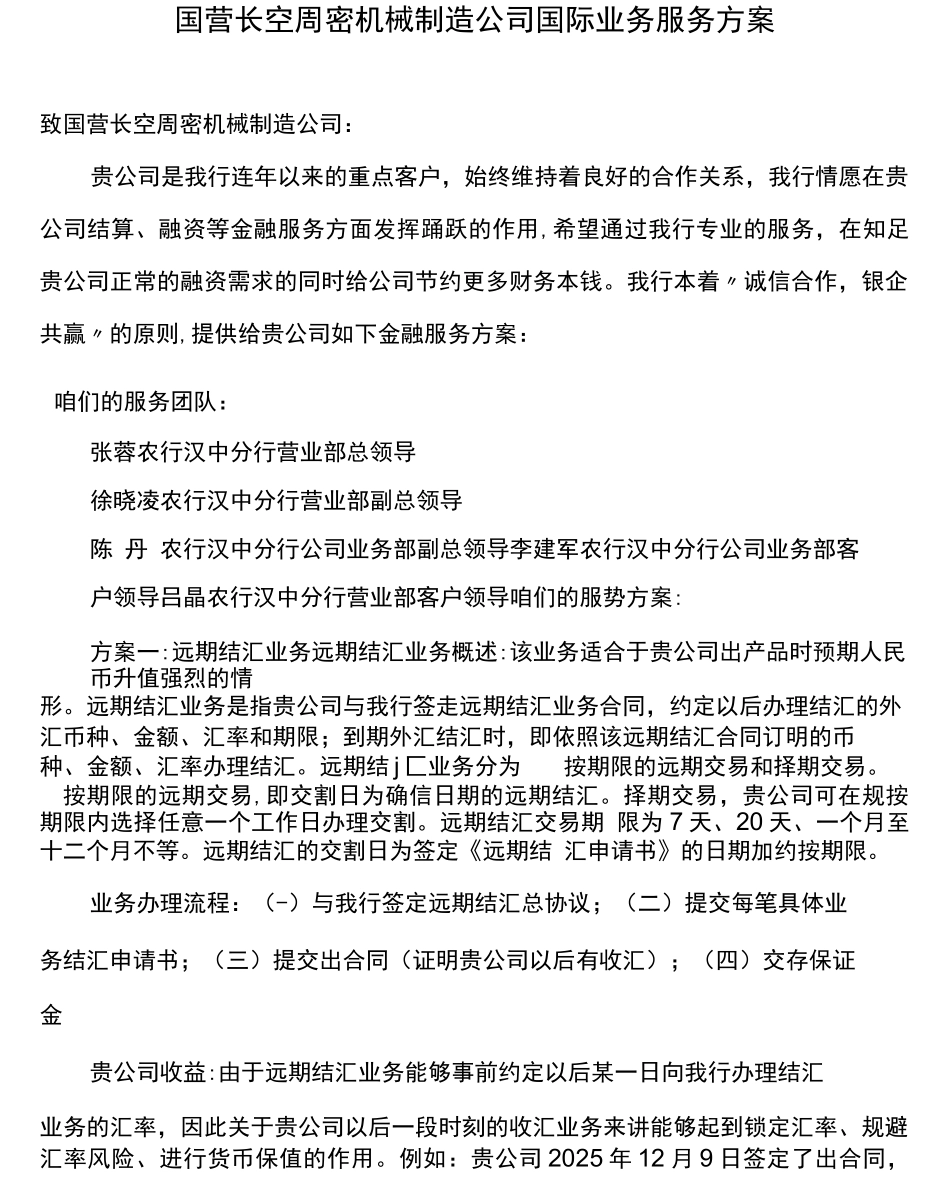 国际贸易融资业务服务方案_第1页
