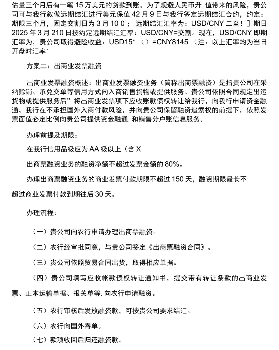 国际贸易融资业务服务方案_第2页