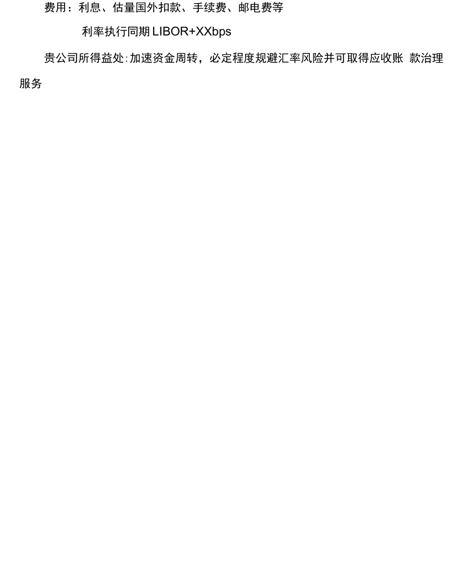 国际贸易融资业务服务方案_第3页