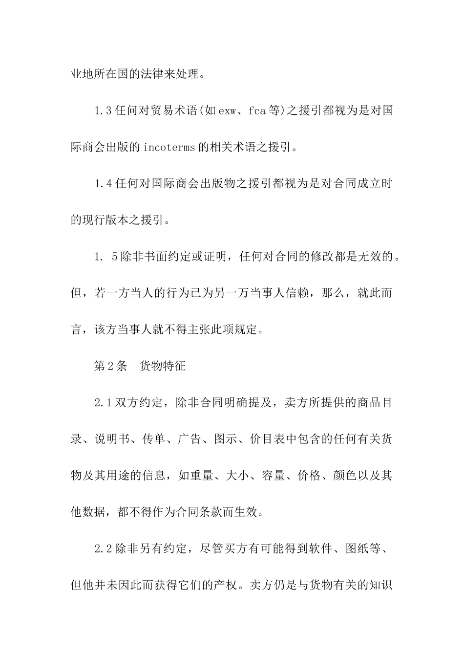 国际贸易销售合同范本_第2页