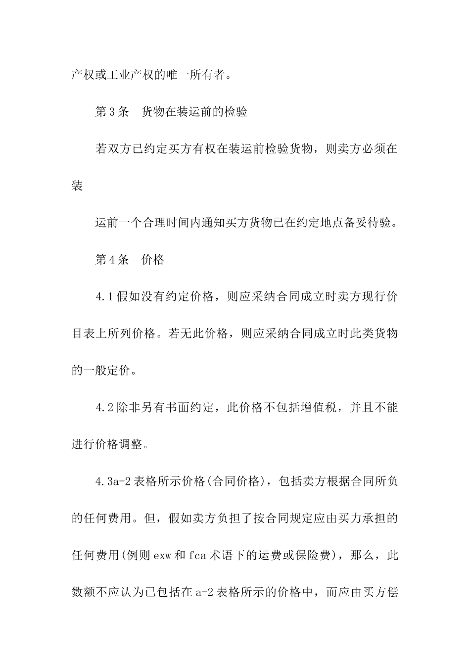 国际贸易销售合同范本_第3页