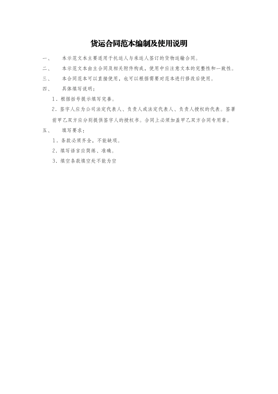 国际运输合同范本_第1页