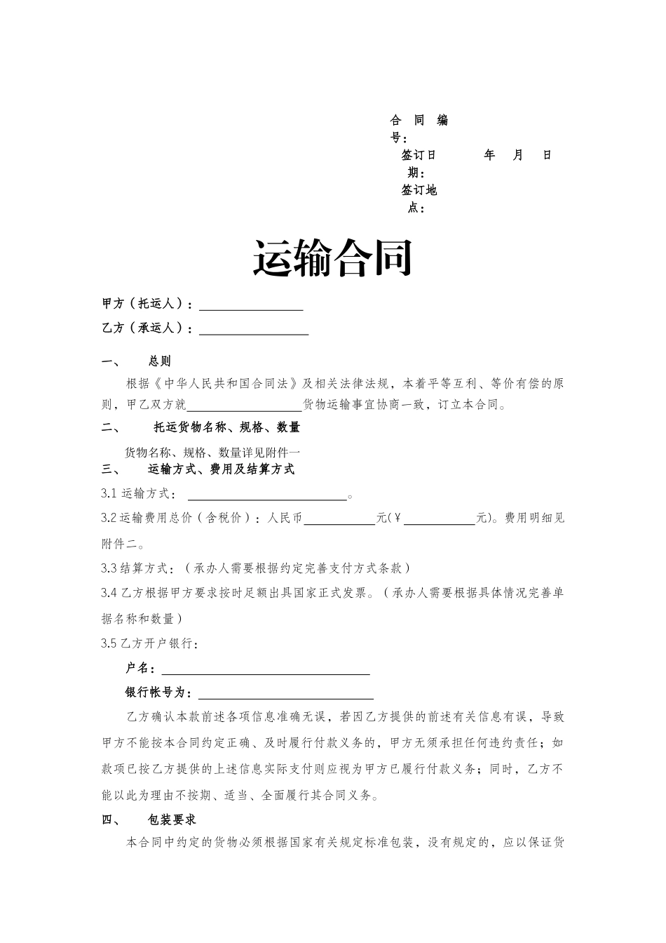 国际运输合同范本_第2页