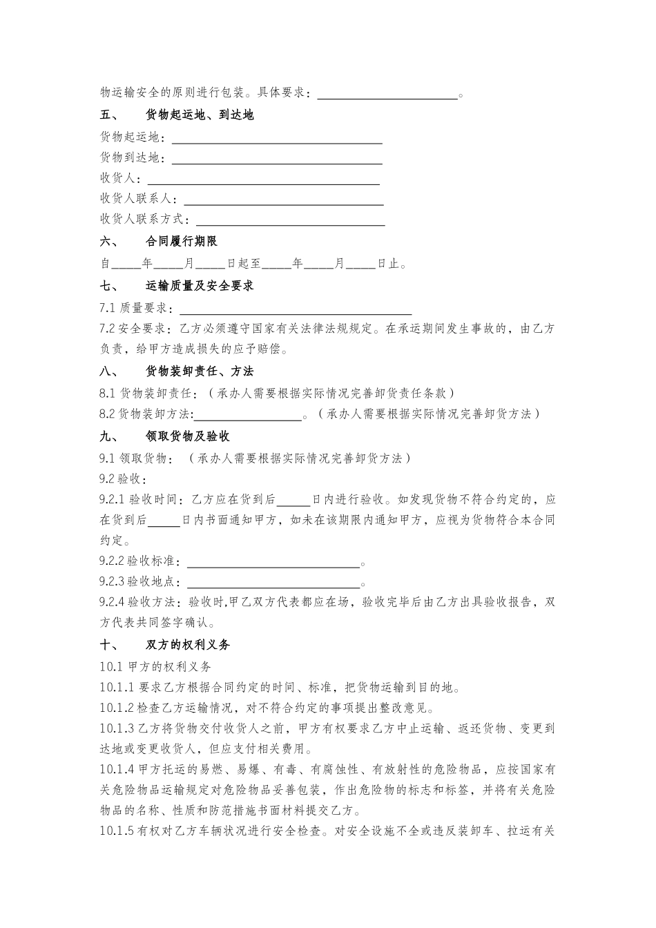 国际运输合同范本_第3页