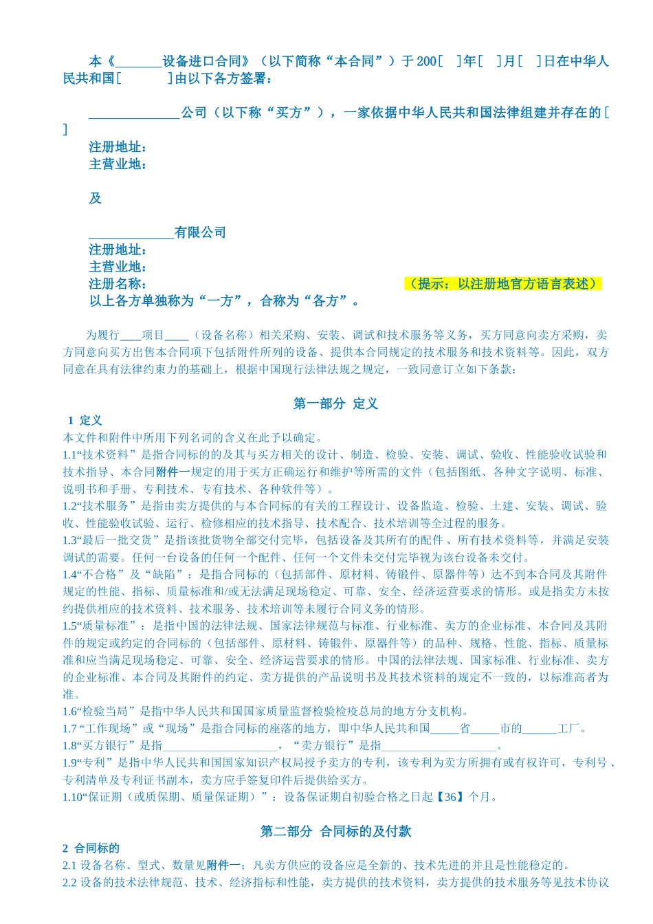 国际贸易采购合同独一无二原创版--非常精彩的涉外合同_第2页