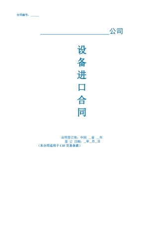 国际贸易采购合同独一无二原创版--非常精彩的涉外合同