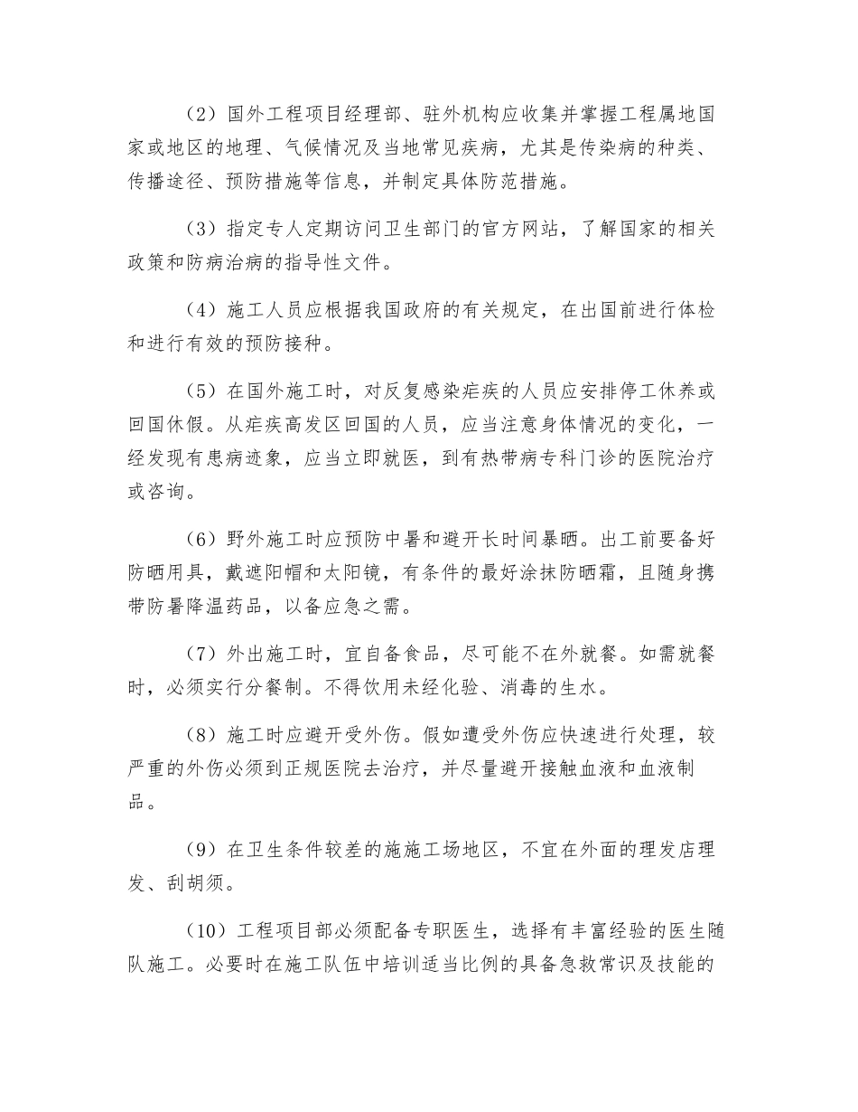 国际通信施工安全操作规程_第2页