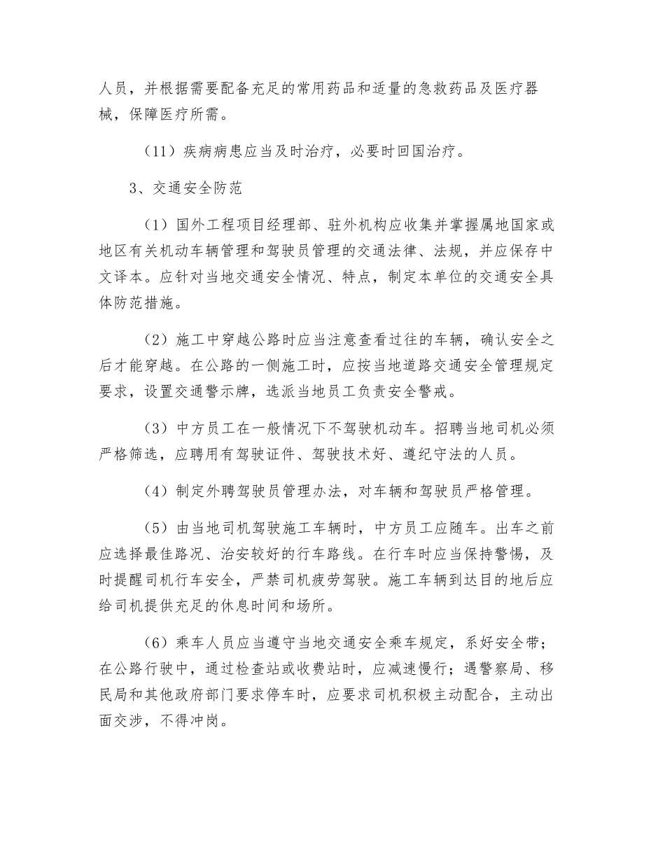 国际通信施工安全操作规程_第3页