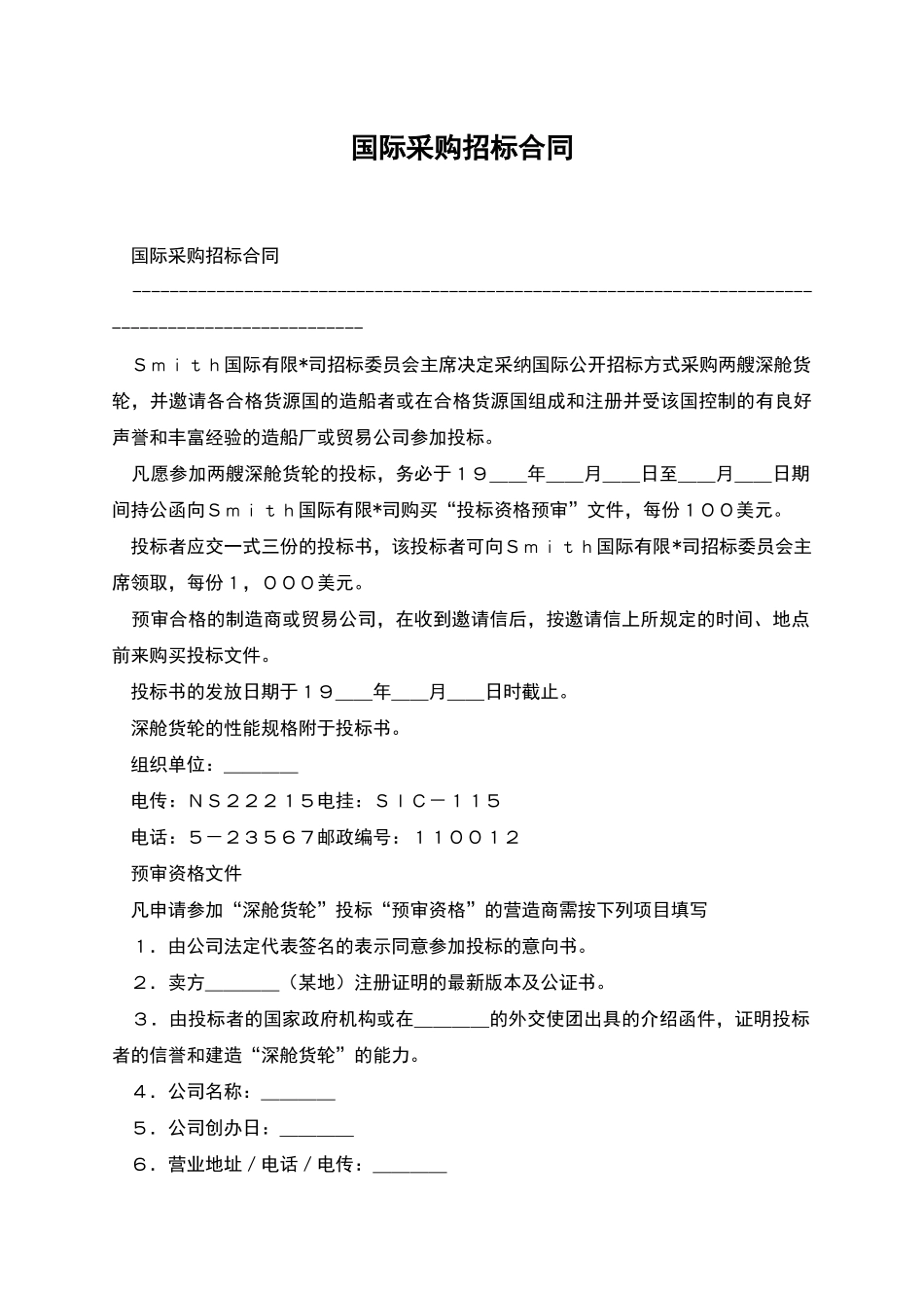国际采购招标合同_第1页