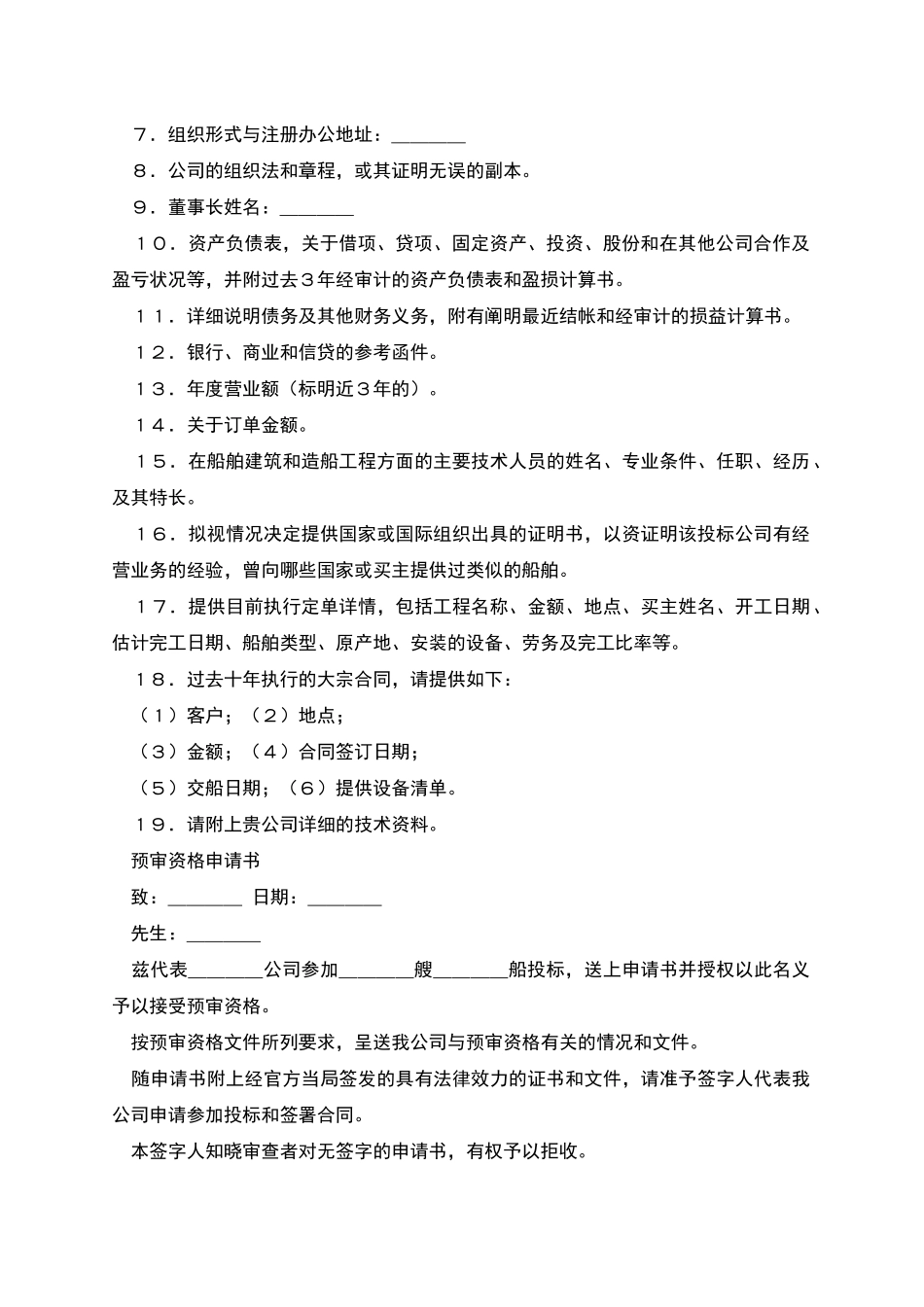 国际采购招标合同_第2页