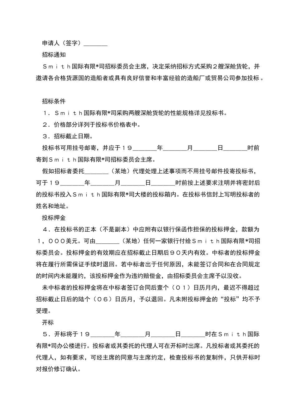 国际采购招标合同_第3页