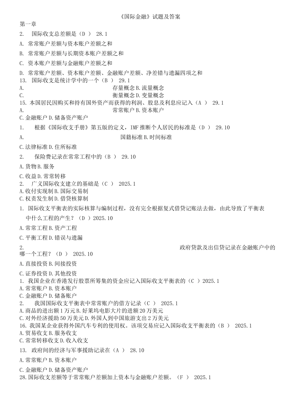 国际金融学试题和参考答案_第1页