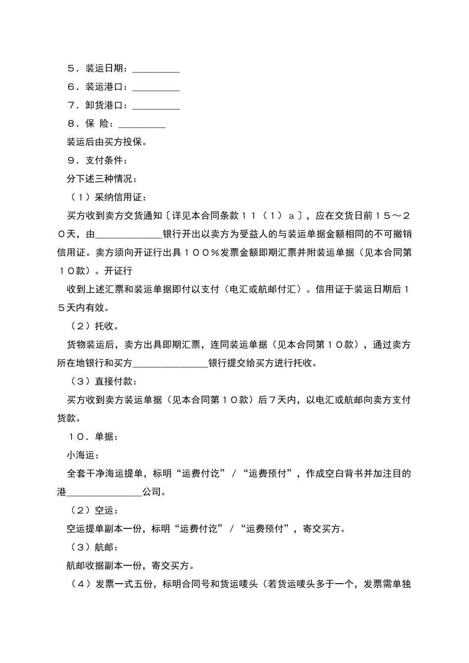 国际通用商业合同_第2页