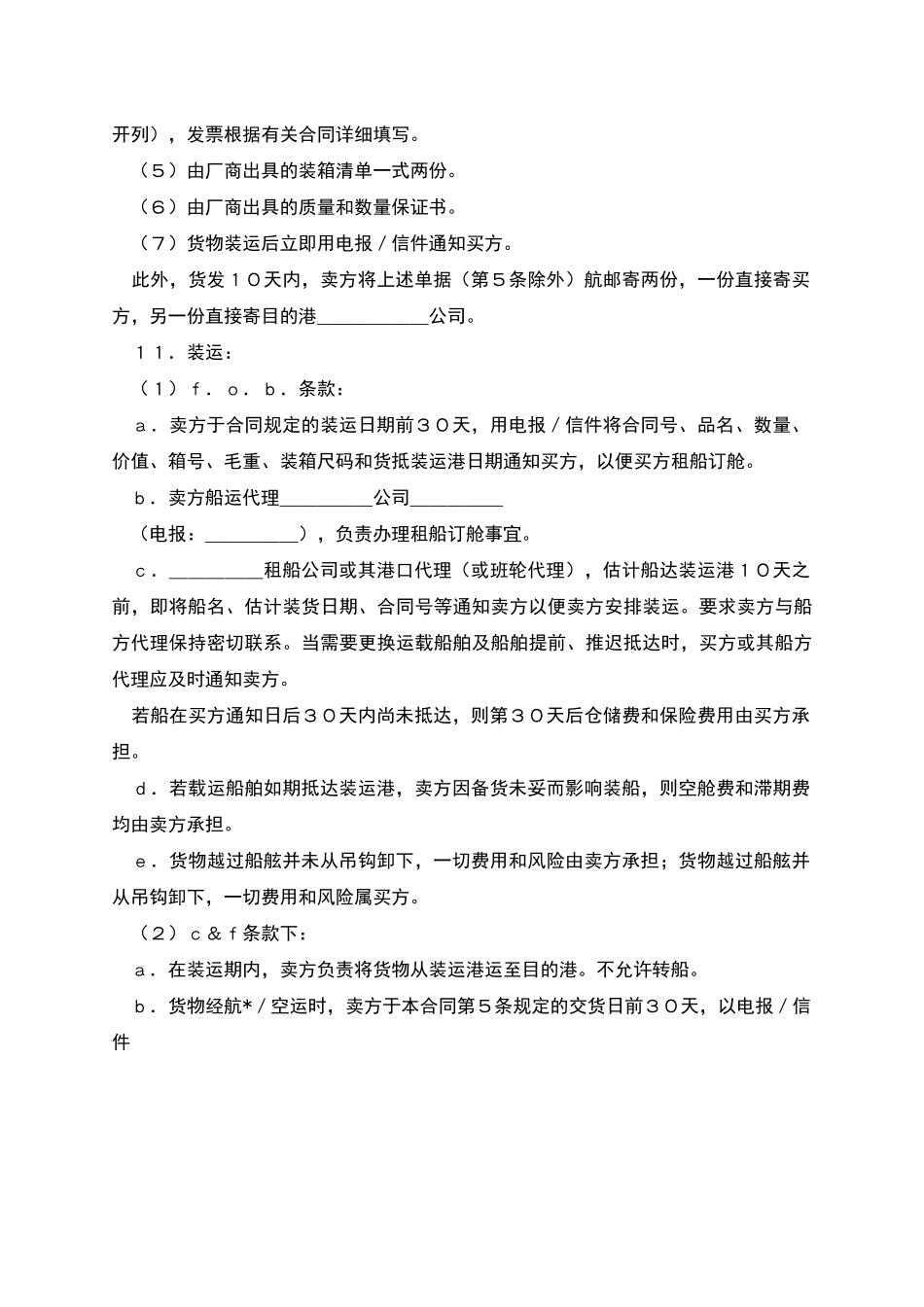 国际通用商业合同_第3页