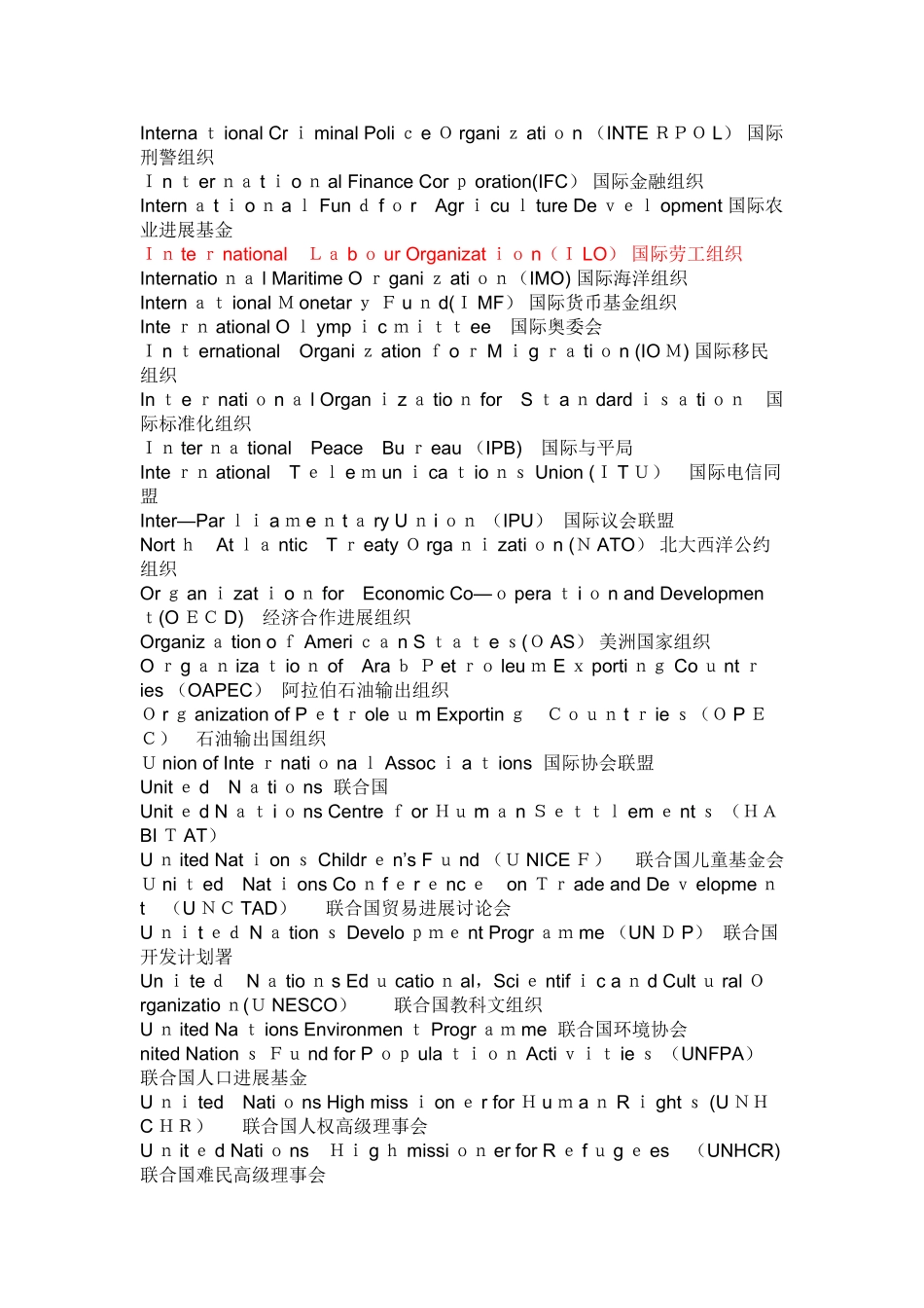 国际重要组织名称_第3页