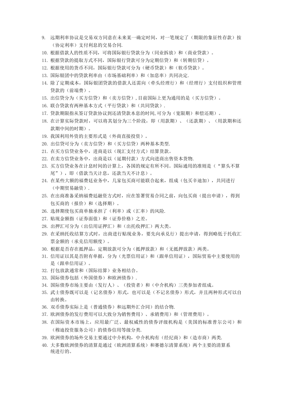 国际金融作业及答案_第2页