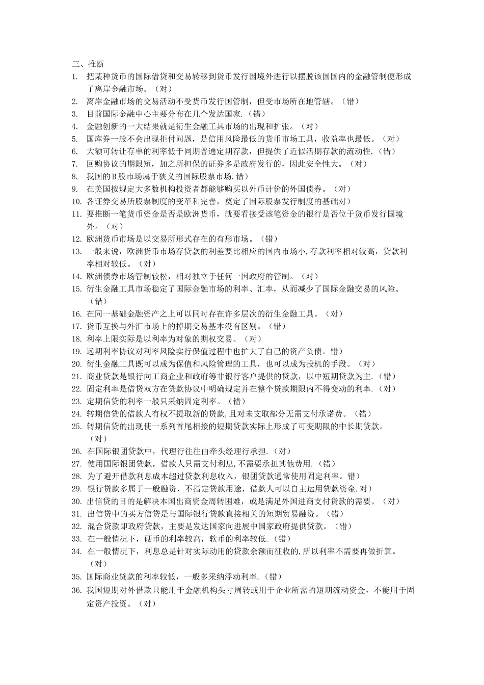 国际金融作业及答案_第3页