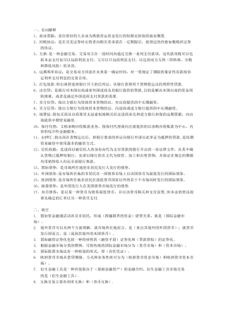 国际金融作业及答案