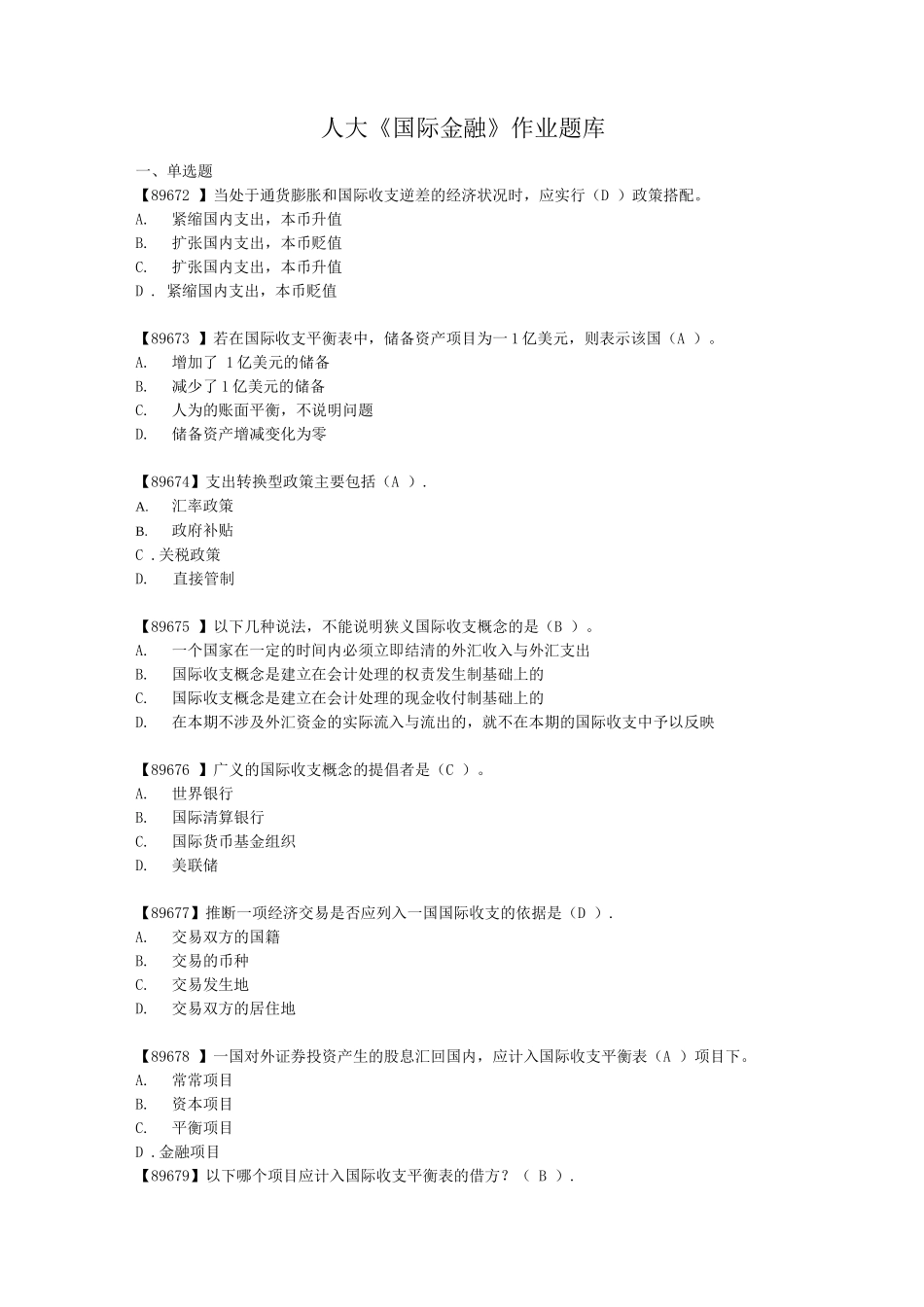 国际金融作业题库_第1页