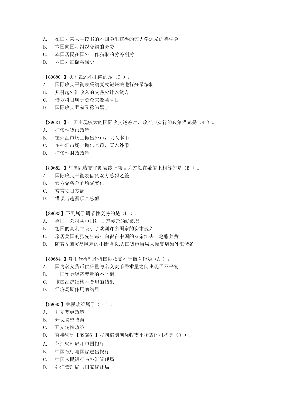 国际金融作业题库_第2页