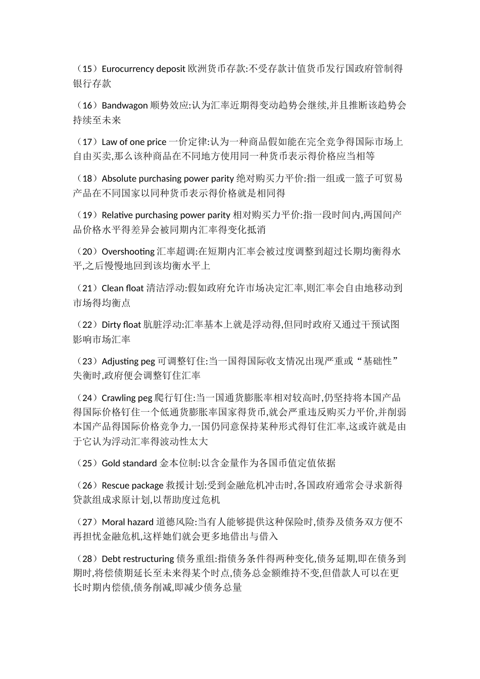 国际金融复习资料_第2页