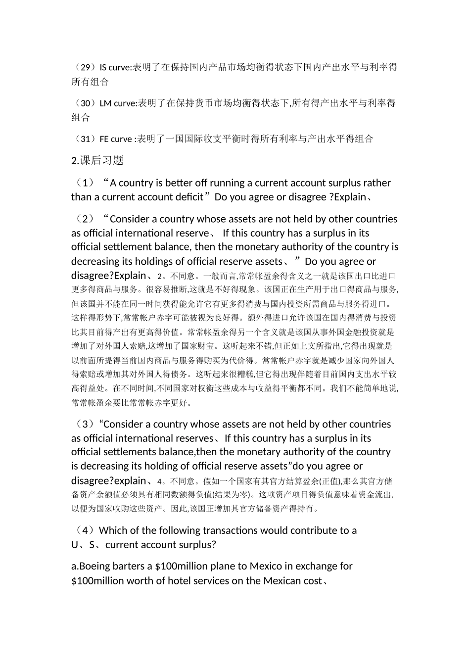 国际金融复习资料_第3页