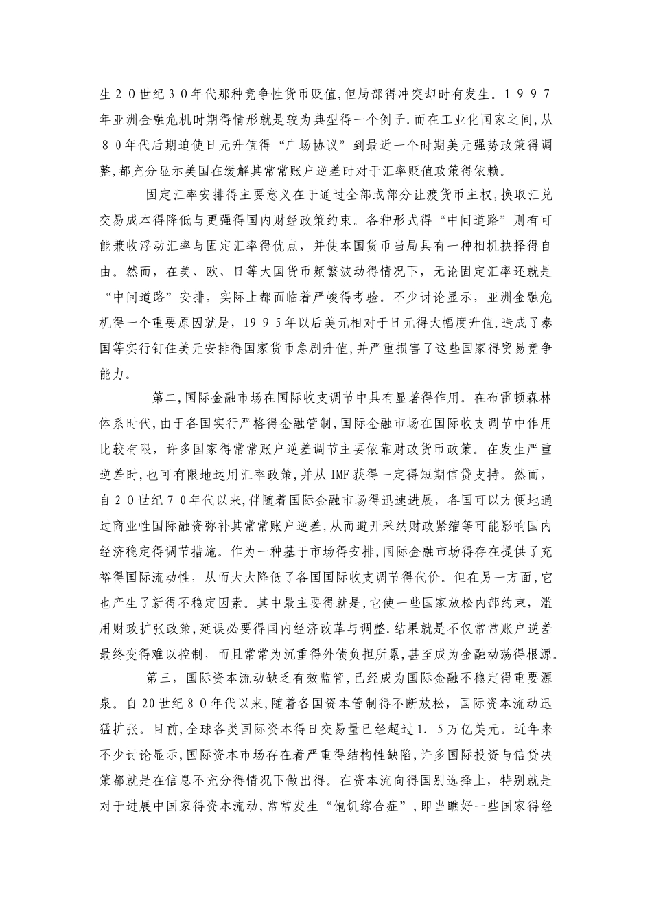国际金融市场现状_第2页