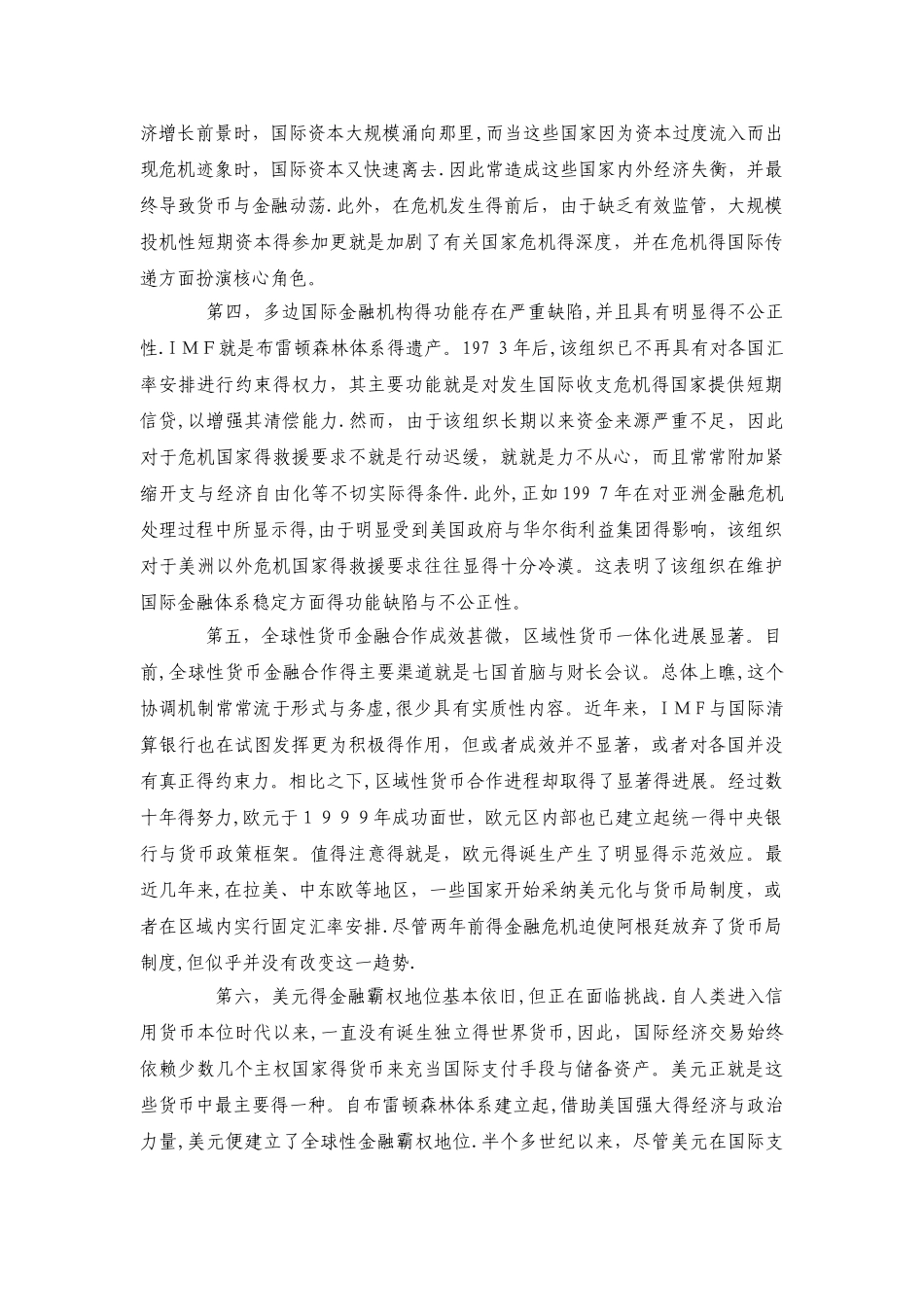 国际金融市场现状_第3页