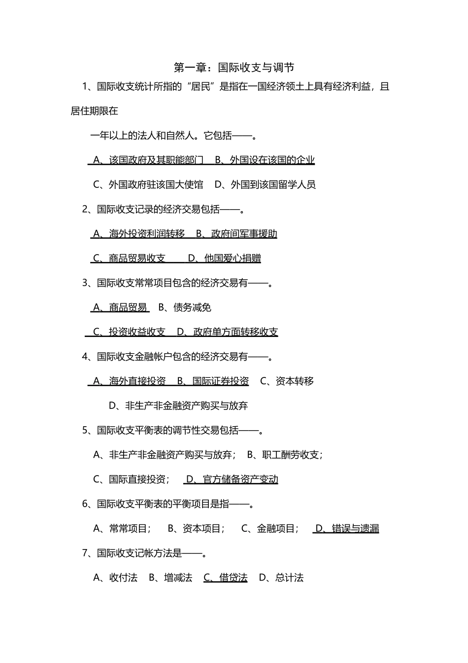 国际金融学选择题_第2页