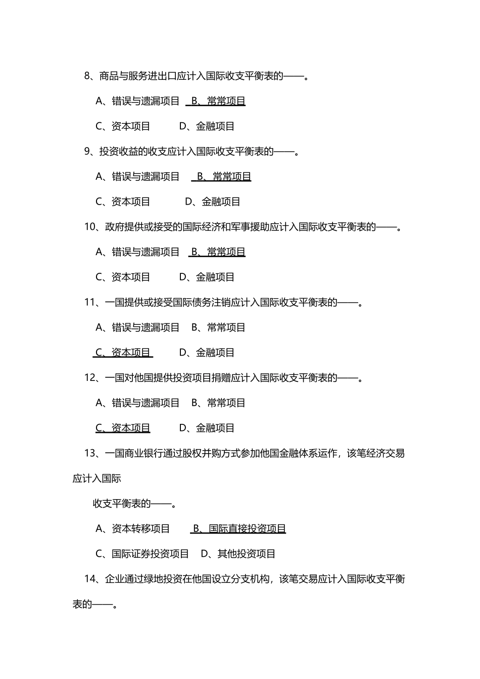 国际金融学选择题_第3页