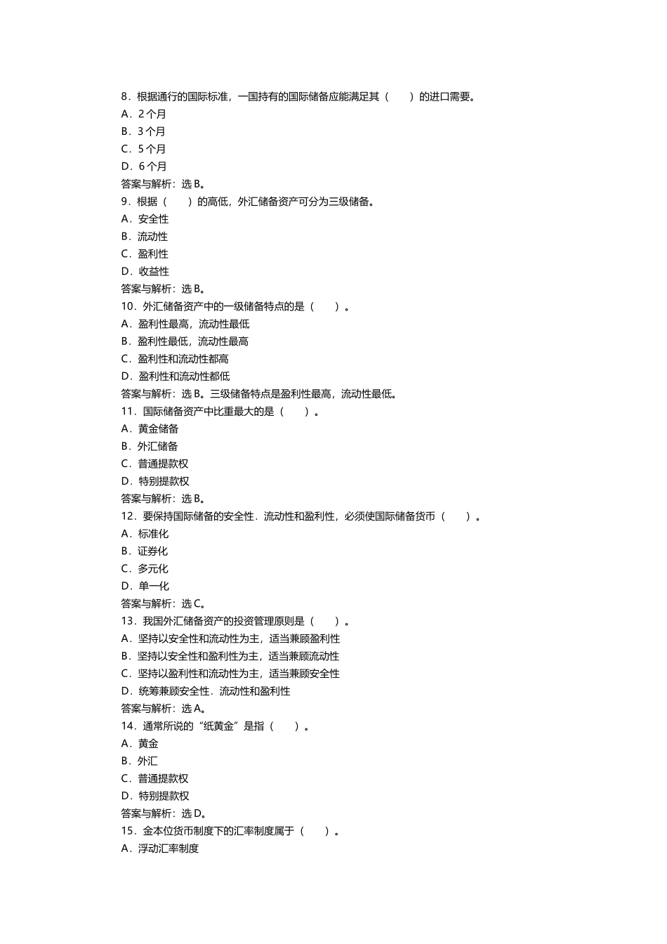 国际金融练习题集5_第3页