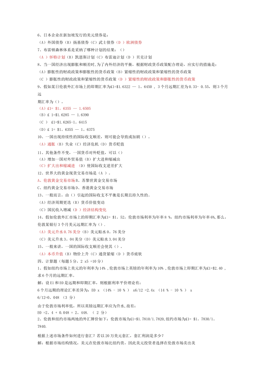 国际金融完整考试题库_第2页