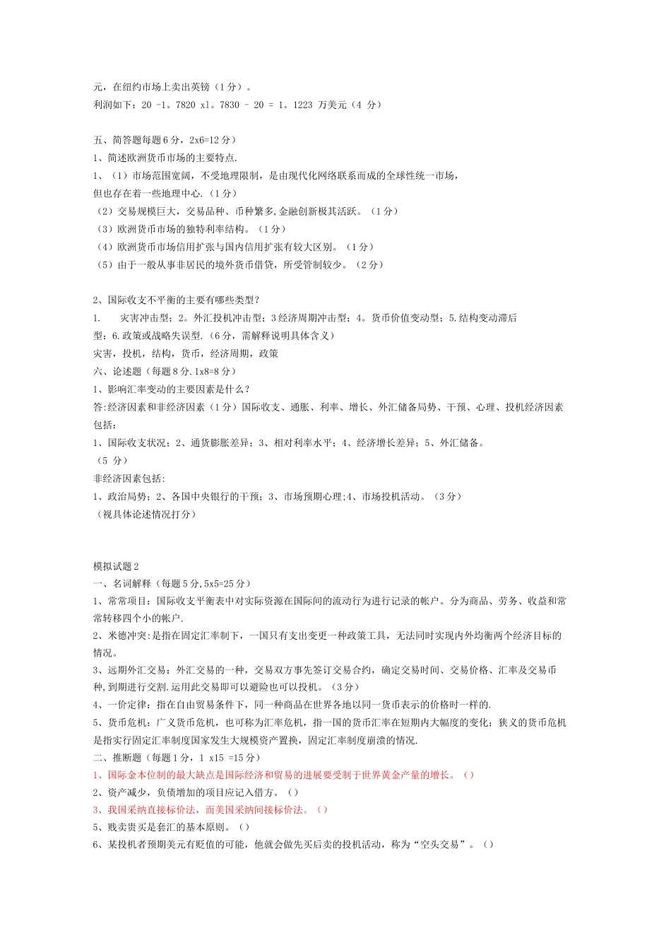 国际金融完整考试题库_第3页