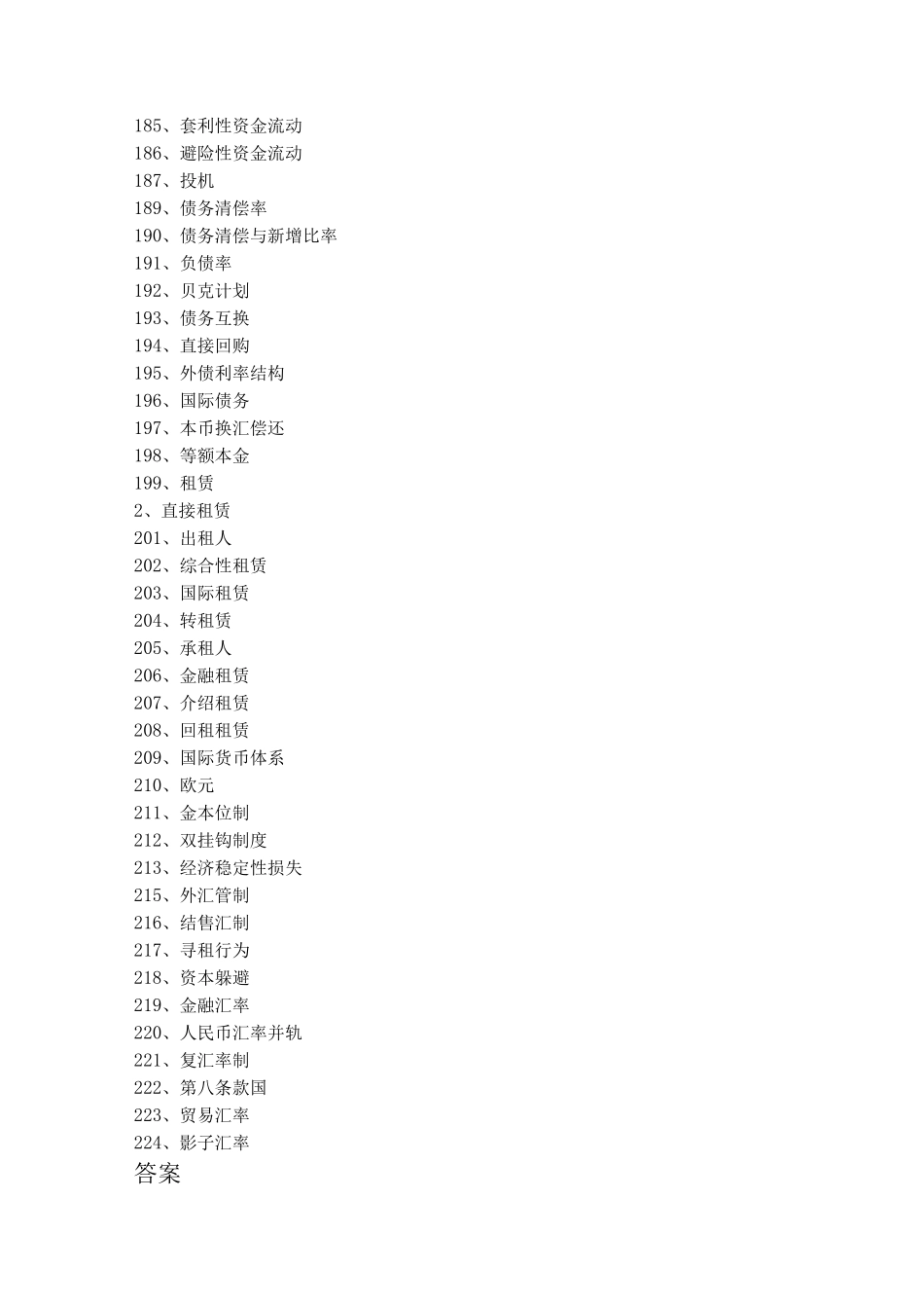 国际金融考试题带答案_第3页