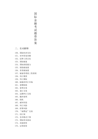 国际金融考试题带答案