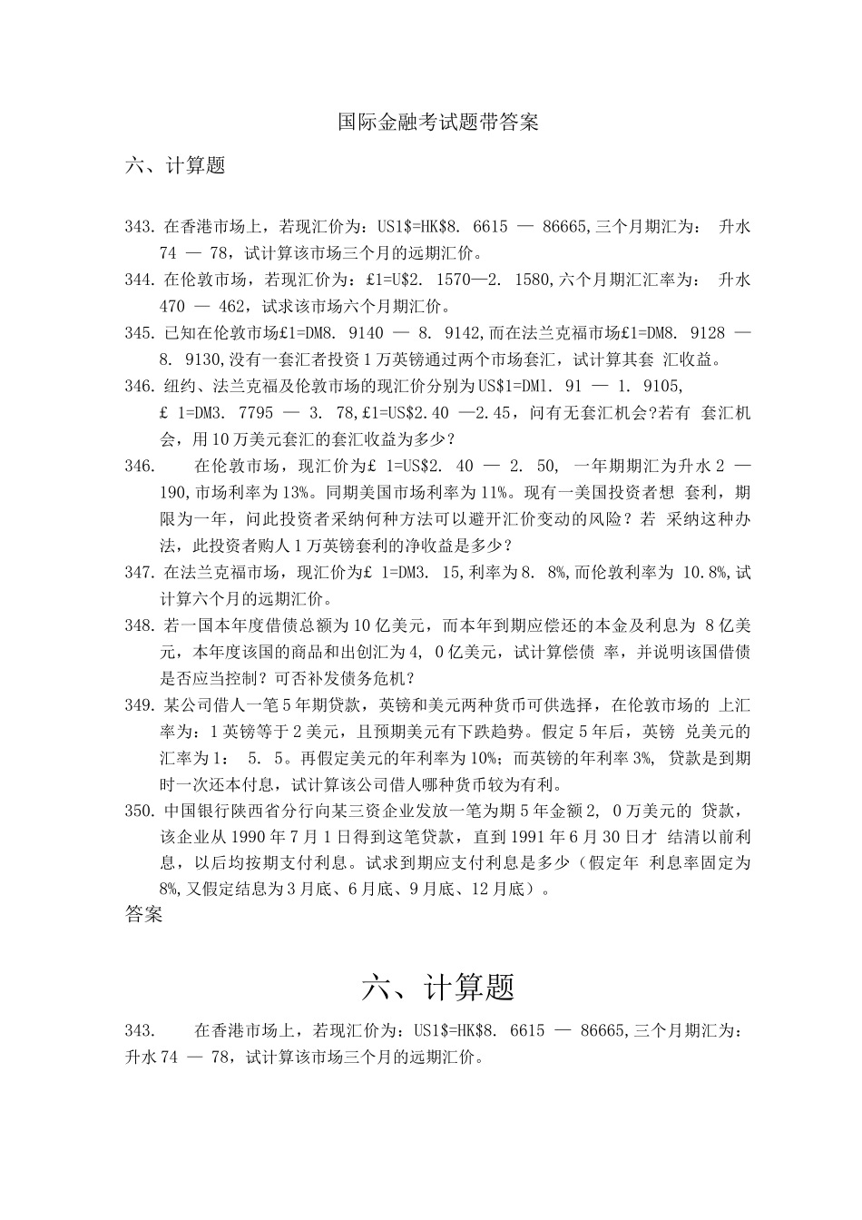 国际金融考试题带答案二_第1页